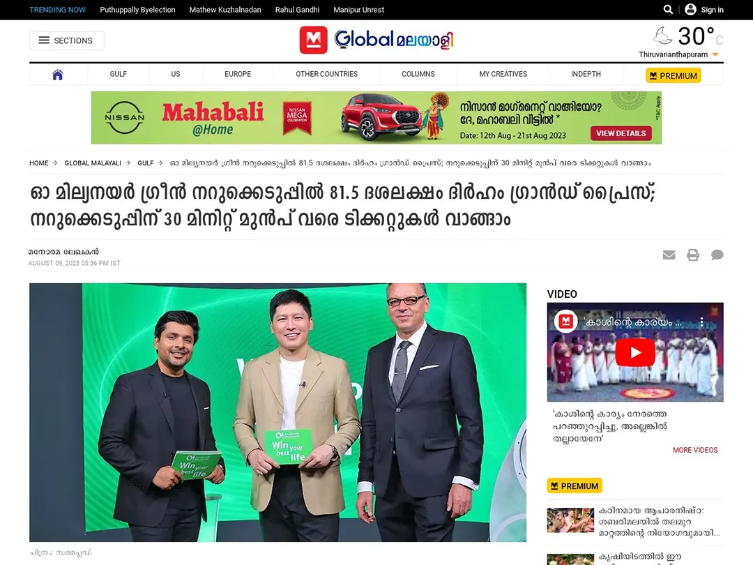 omillionaire green draw-grand prize